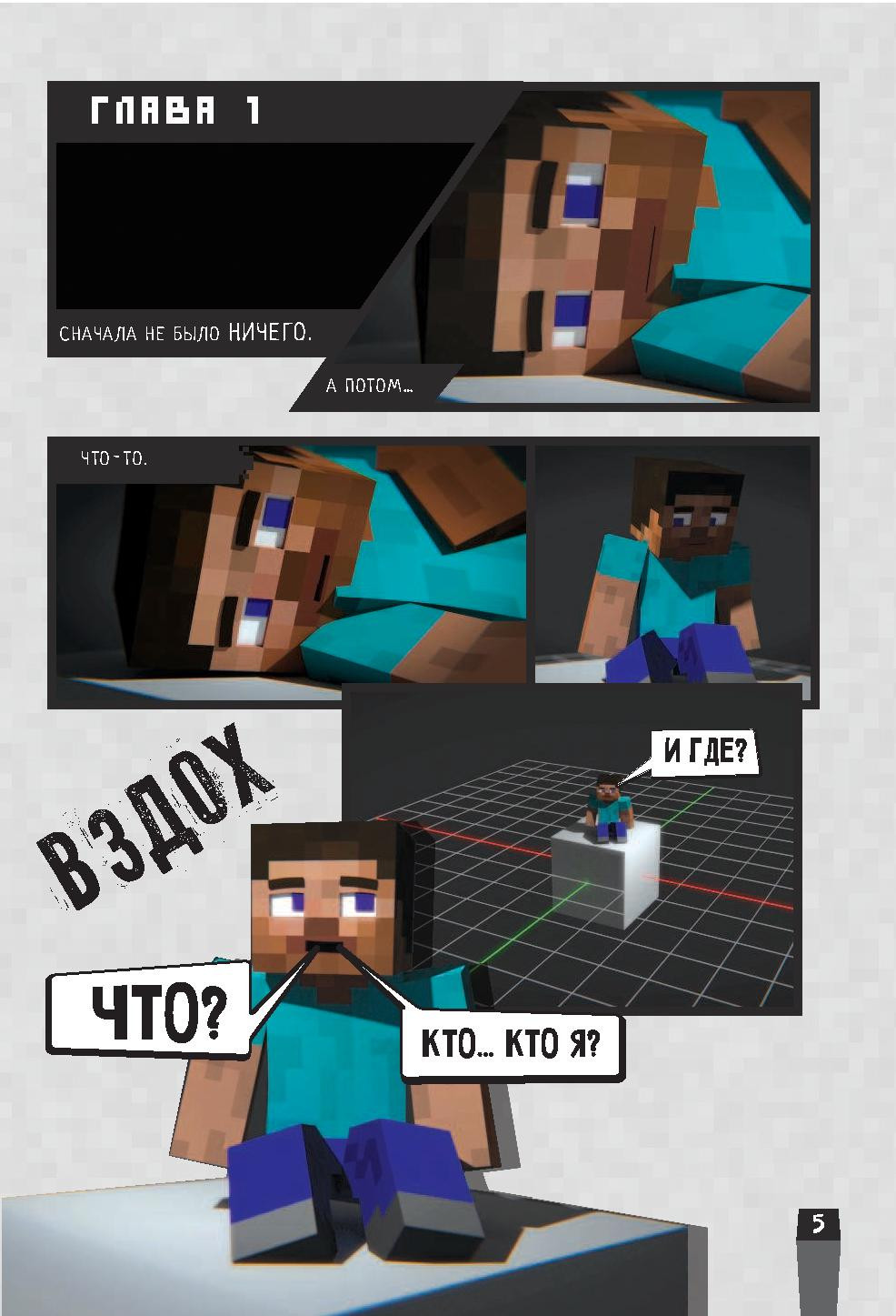 ������ Minecraft: �������� �������. ����� 1. ����������� �����