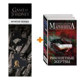 ����� ���������� ������ (�������� �� 2 ����) + �������� Game Of Thrones ���� � ���� ������� ��������� 2-Pack