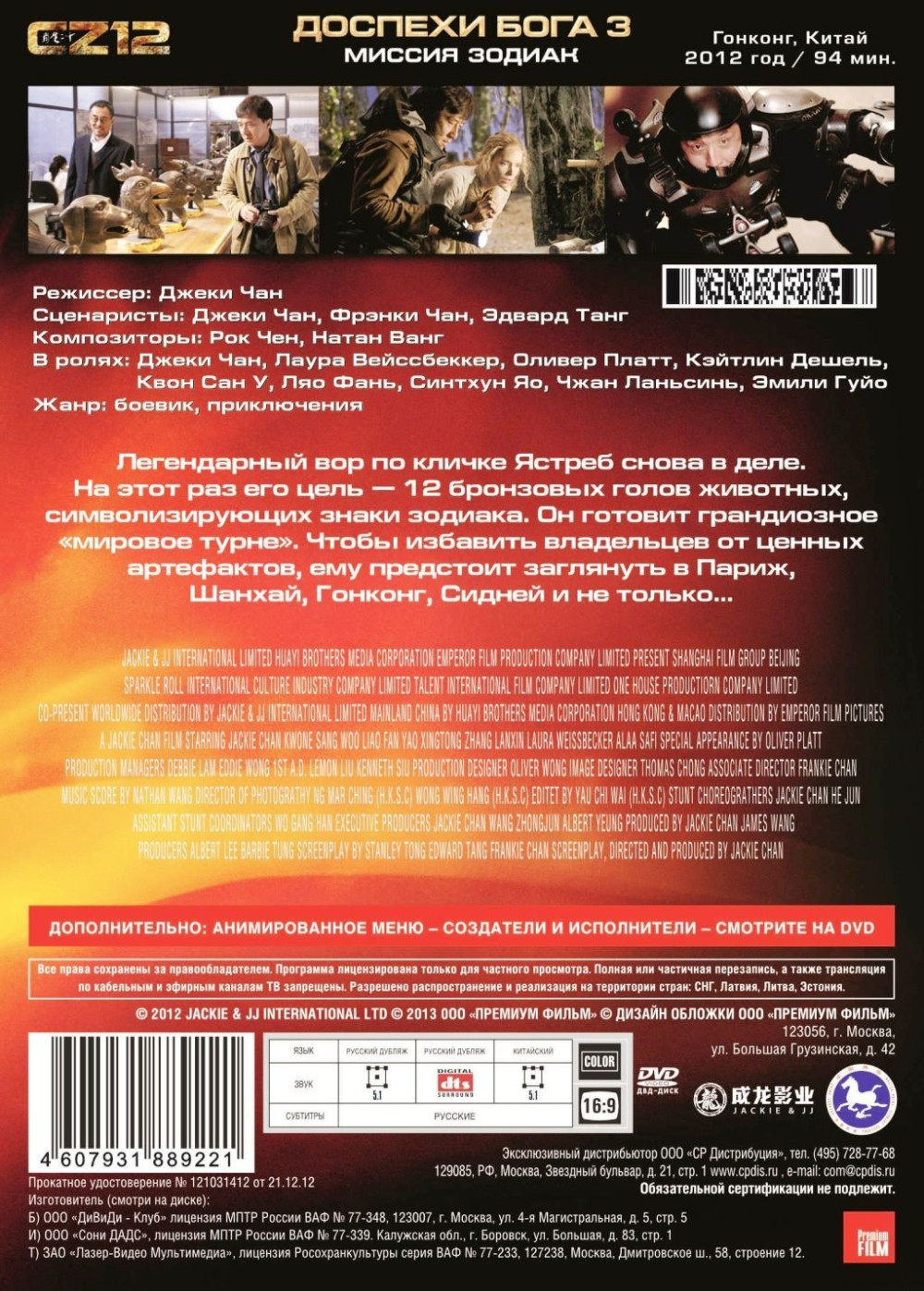 ������� ���� 3: ������ ������ (DVD)