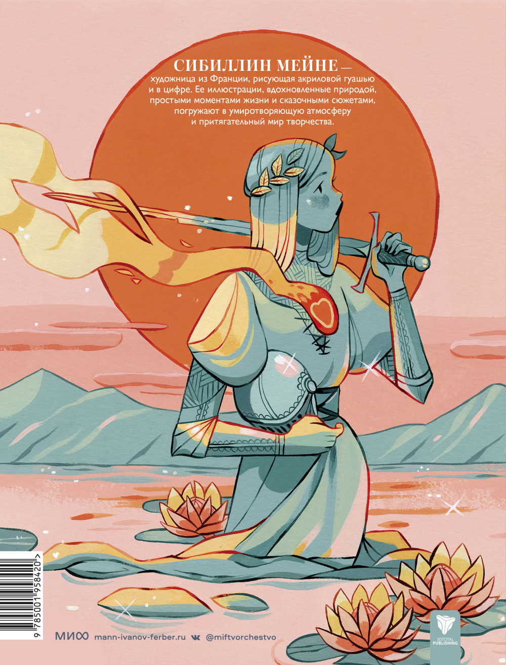 ������ Sibylline Meynet: �������� � ������