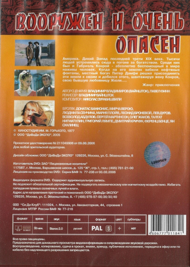 Вооружен и очень опасен (региональное издание) (DVD)