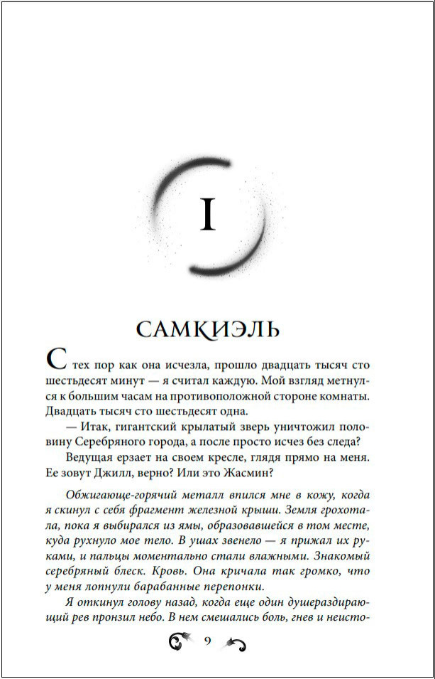 Трон сломленных богов. Книга 2