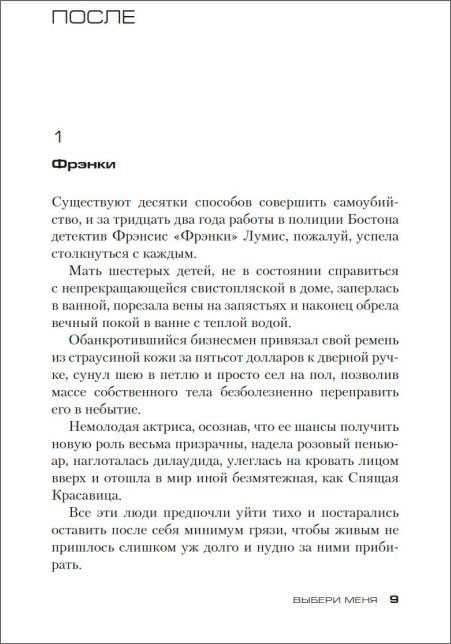 Выбери меня