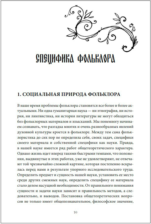 Фольклор и действительность: Русские аграрные праздники