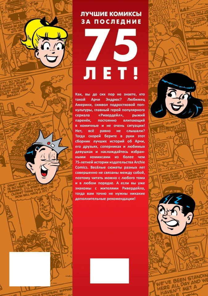 Комикс Лучшее от Арчи. Том 4