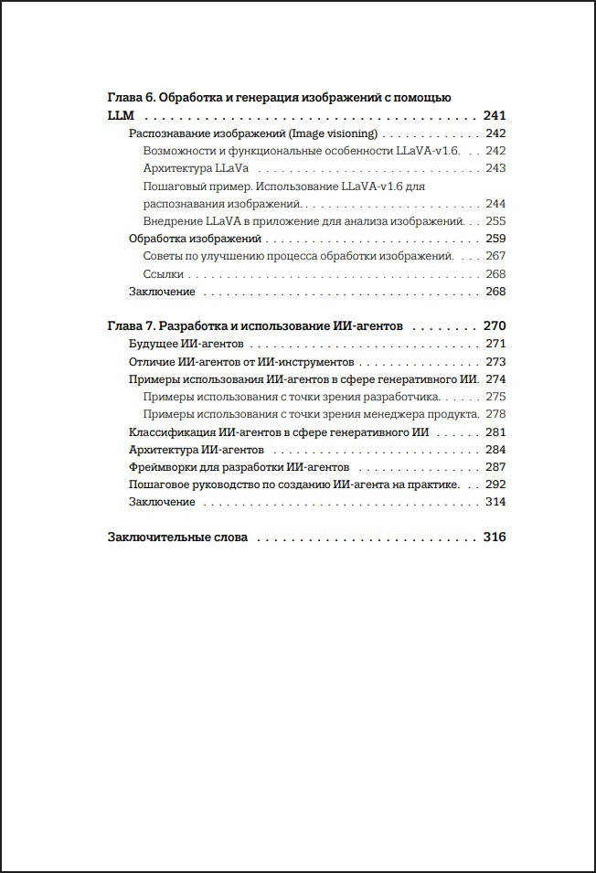 ������������ �� � ��������� ������� �������� ������� (LLM) ��� ������