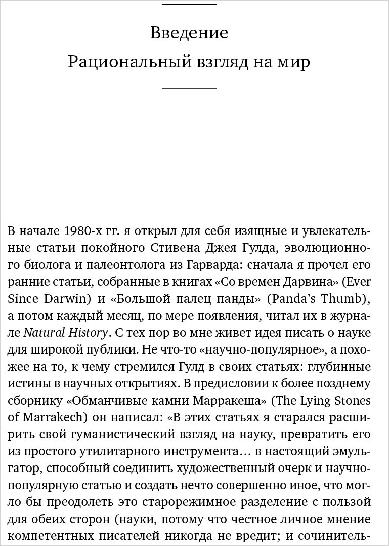 Скептик: Рациональный взгляд на мир