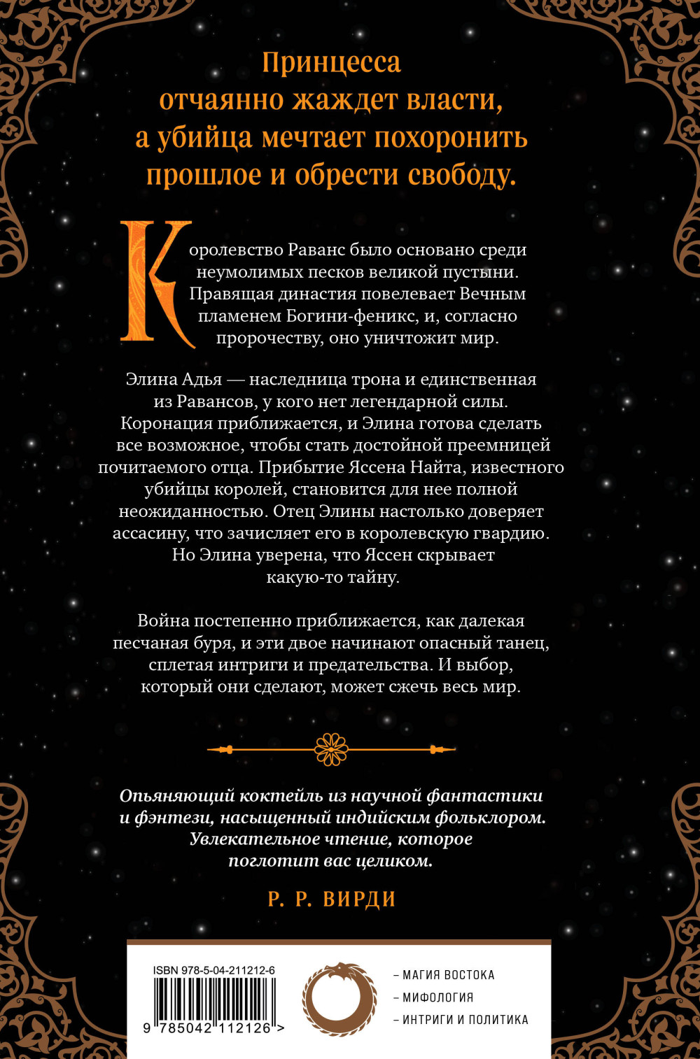 Король-феникс