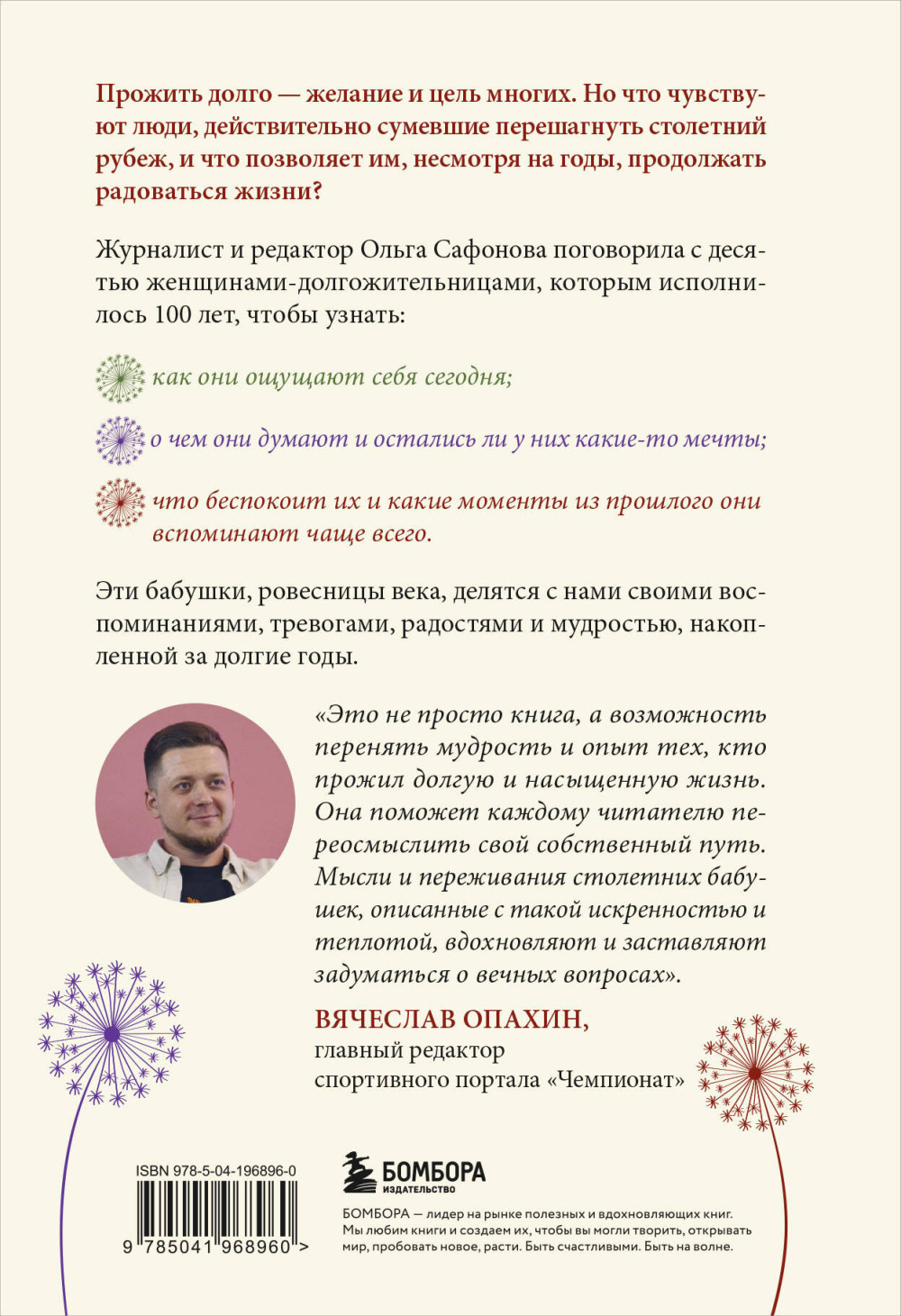 100 лет жизни: Истории ровесниц века, вдохновляющие жить полной жизнью