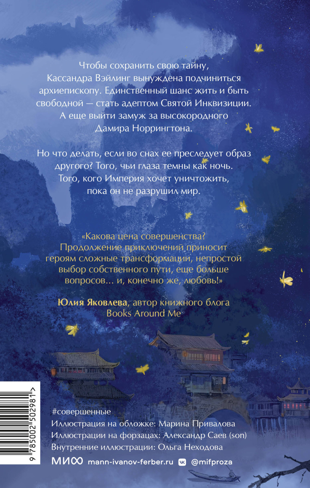 Совершенные: Тайны Пантеона. Книга 2