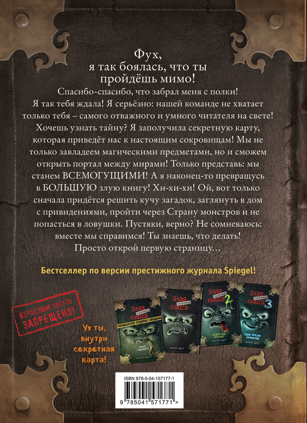 Маленькая злая книга 4