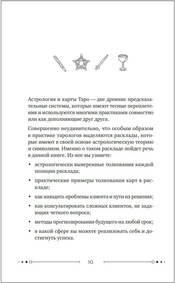 Универсальный расклад на Таро: 12 домов гороскопа