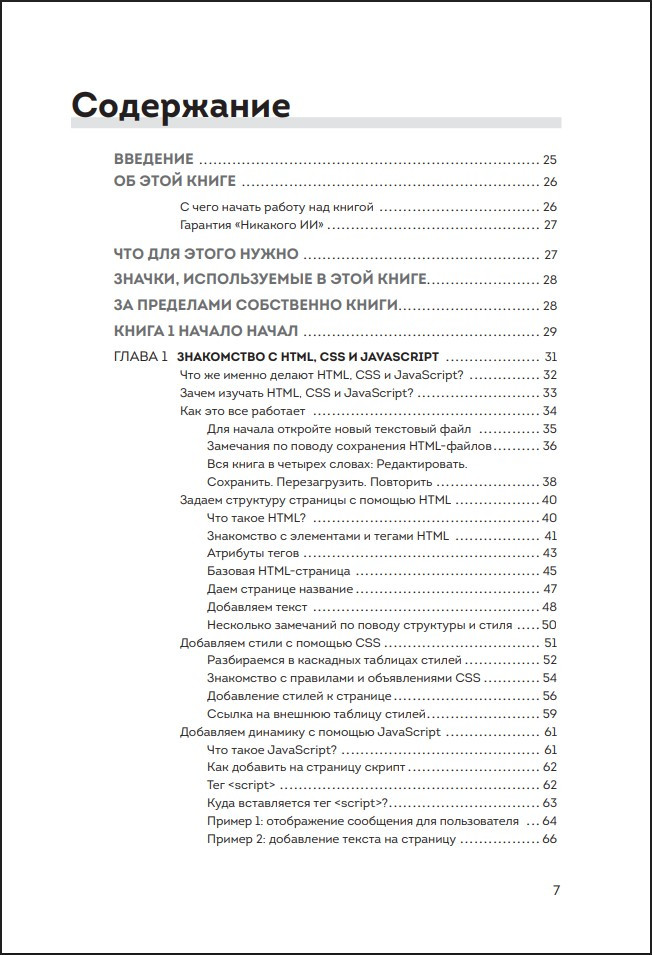 HTML, CSS, � JavaScript ��� � ����� ��� ��������