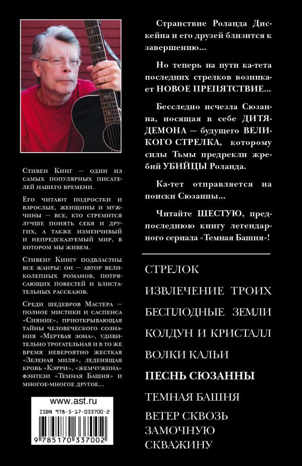 Тёмная башня: Песнь Сюзанны