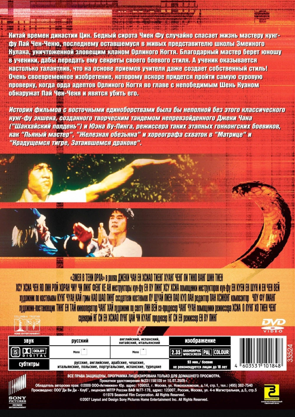 Змея в тени орла (DVD)