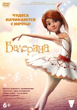 Балерина (DVD)