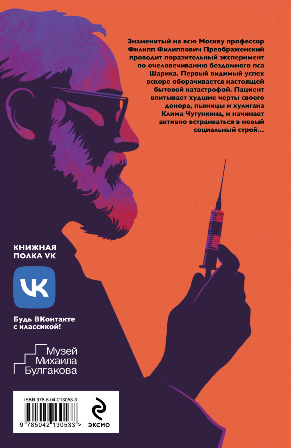 Собачье сердце (арт-издание с иллюстрациями)