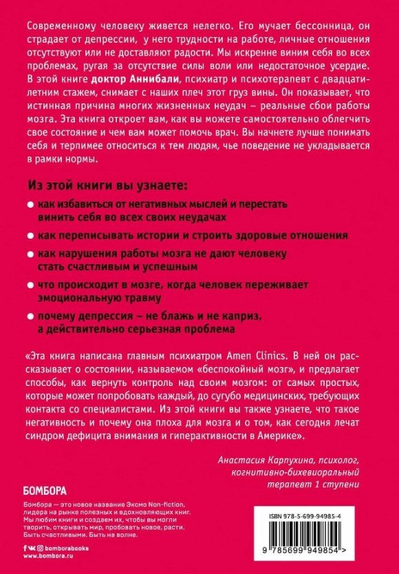 Тревожный мозг: Как успокоить мысли, исцелить разум и вернуть контроль над собственной жизнью