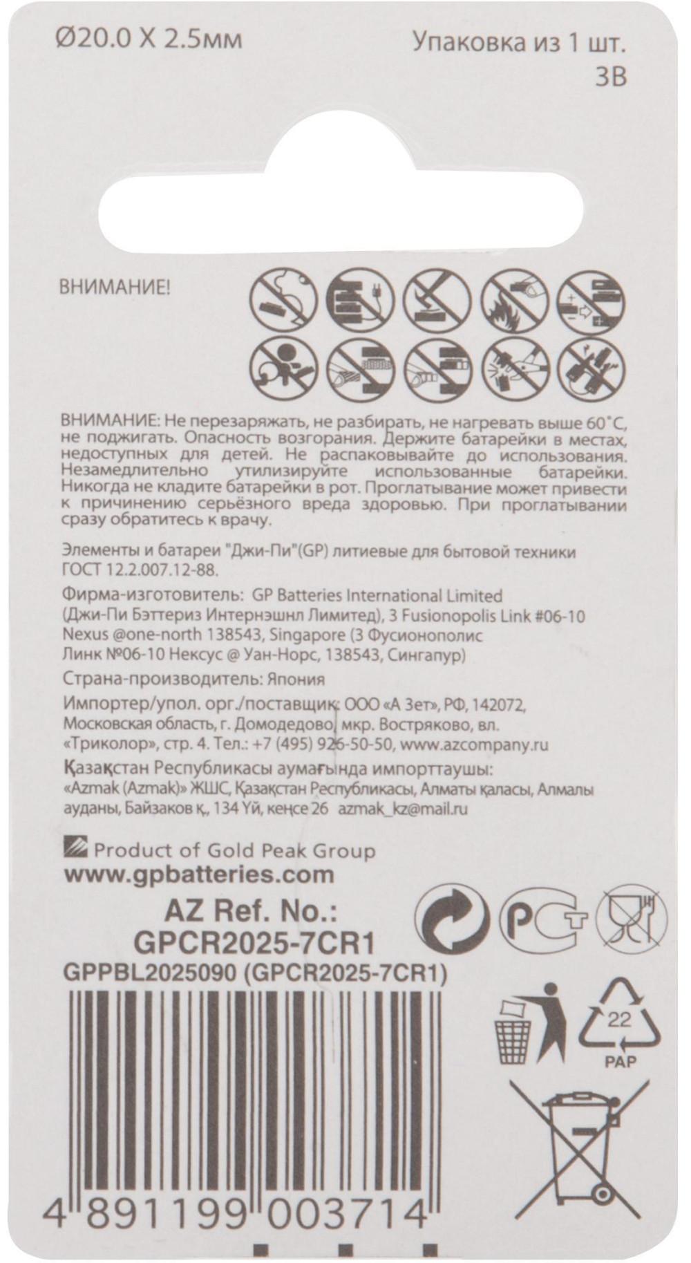 �������� �������� ��������� GP Lithium CR2025 (�������, 1 ��)