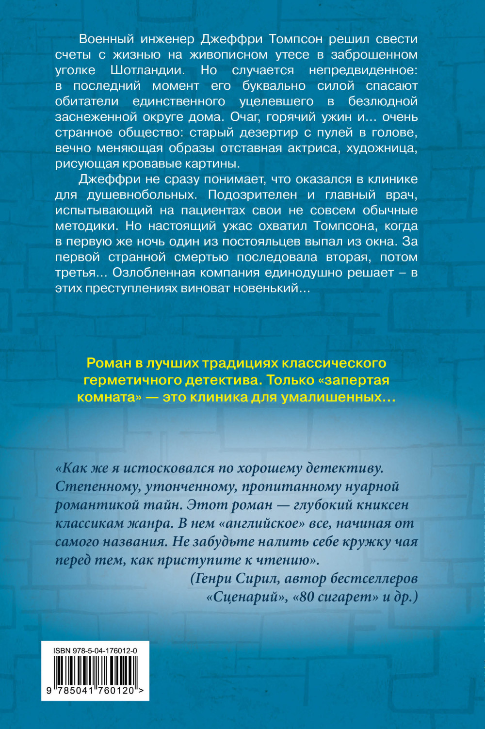 Дом с семью головами