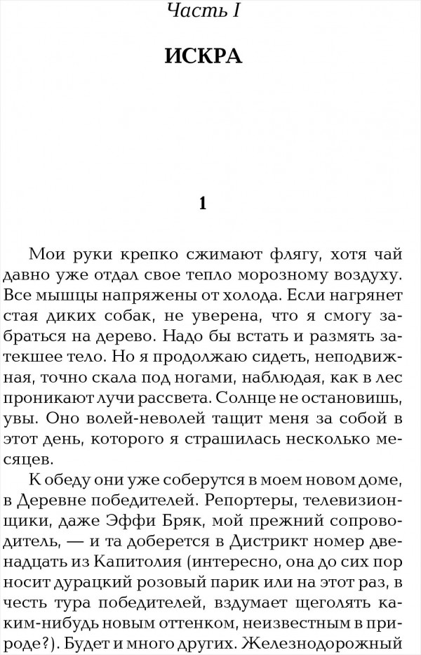 И вспыхнет пламя. Новое издание