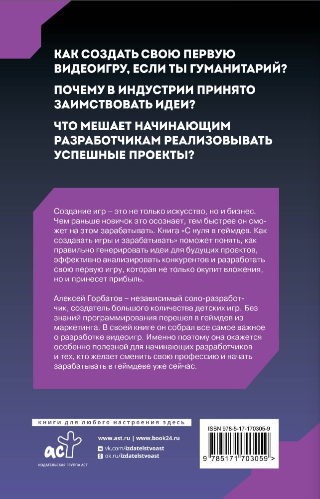 С нуля в геймдев: Как создавать игры и зарабатывать