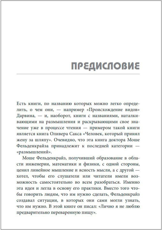 Травмирующие движения: Как освободить тело от вредных паттернов и избавиться от хронических болей