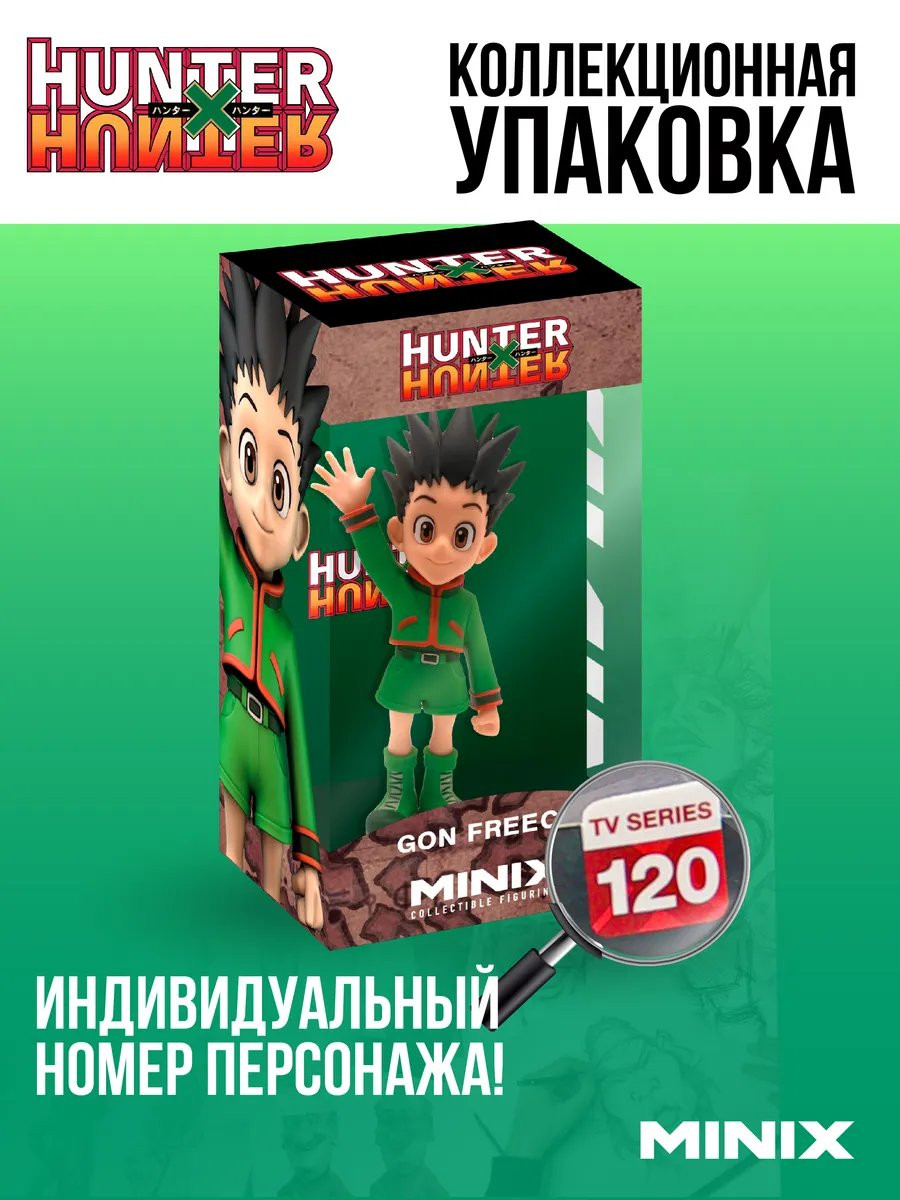 ������� Minix Hunter x Hunter: ��� ����� / Gon Freecss (12 ��)
