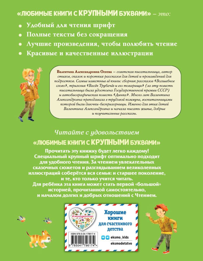 Волшебное слово: Рассказы для детей (иллюстрации С. Емельяновой)