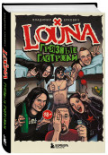 LOUNA:  .  