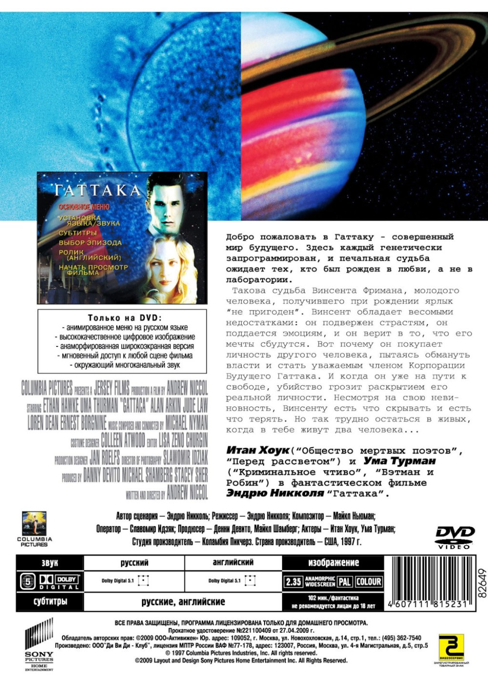 Гаттака (региональное издание) (DVD)