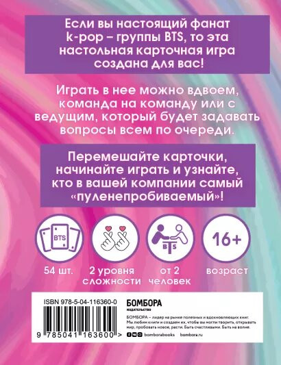 Настольная игра КВИЗ по BTS – Карточная игра для настоящих A.R.M.Y.