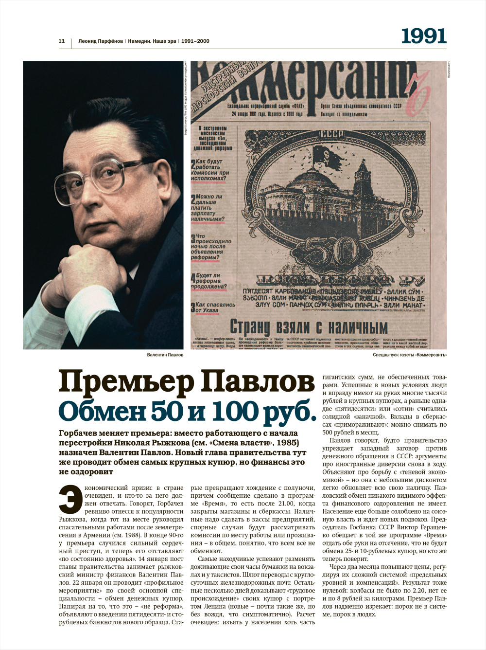 �������. ���� ���. 1991-2000