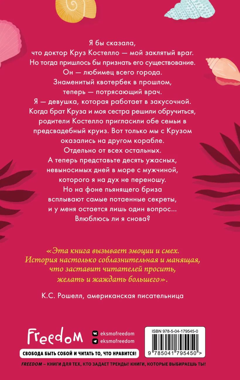 Ужасный Круз