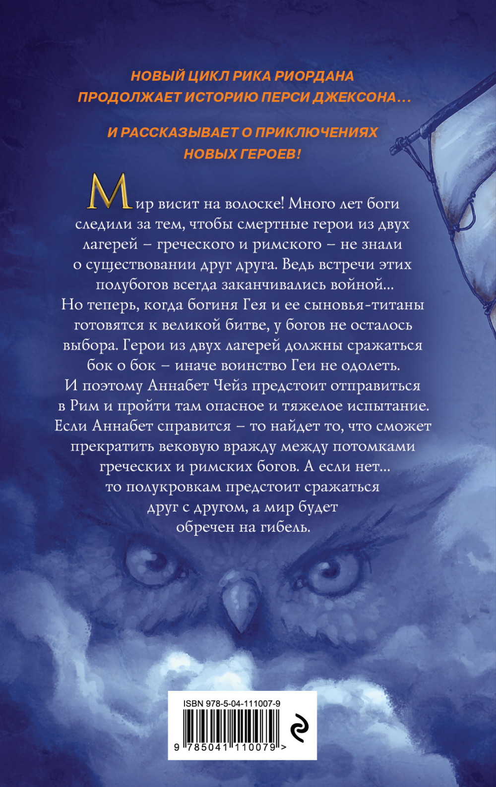 Герои Олимпа: Метка Афины. Книга 3