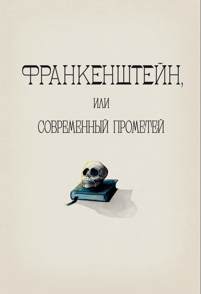 ������������, ��� ����������� ��������. ����������� MinaLima