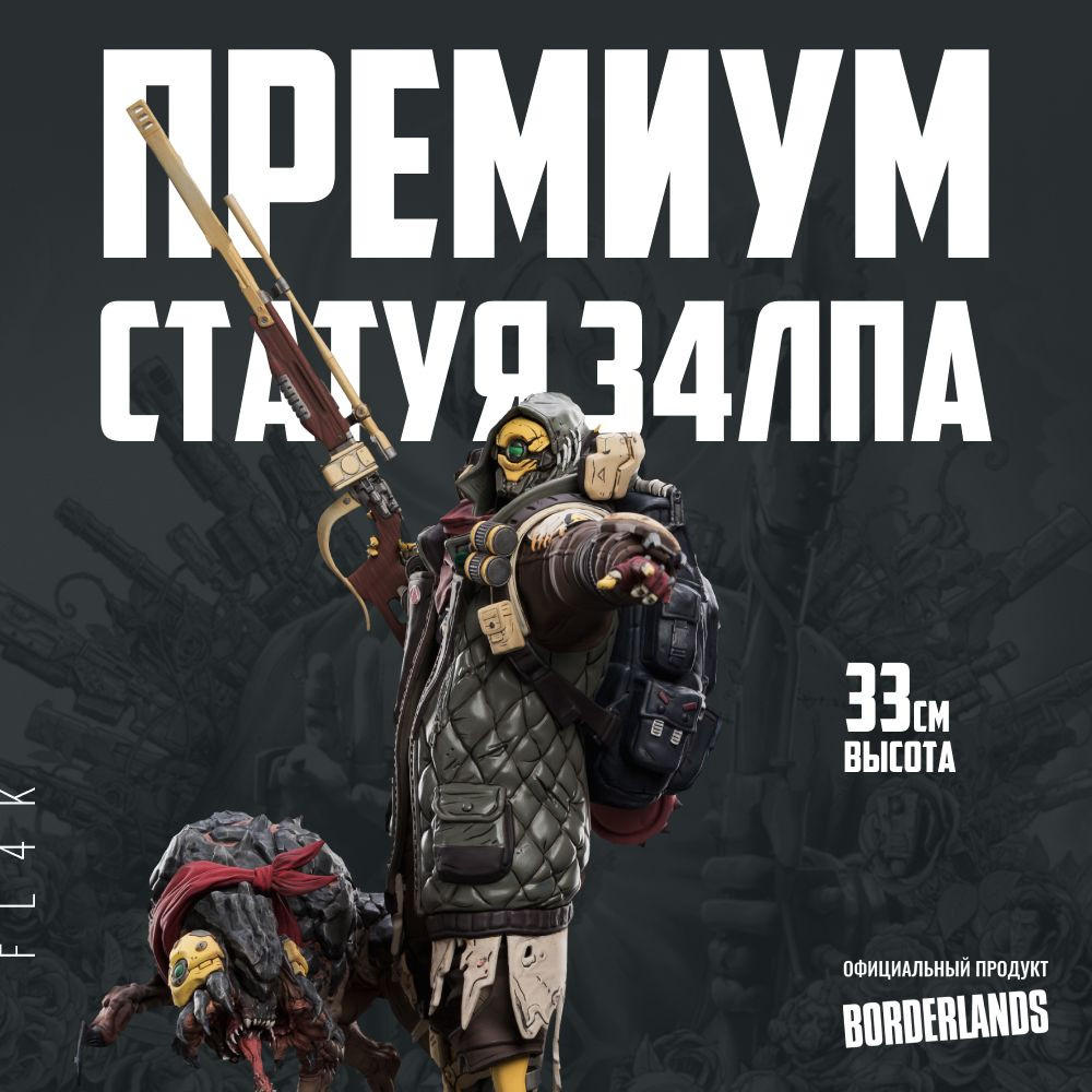  Borderlands 3: Fl4k The Beastmaster & Skag Figures Of Fandom (34 )
