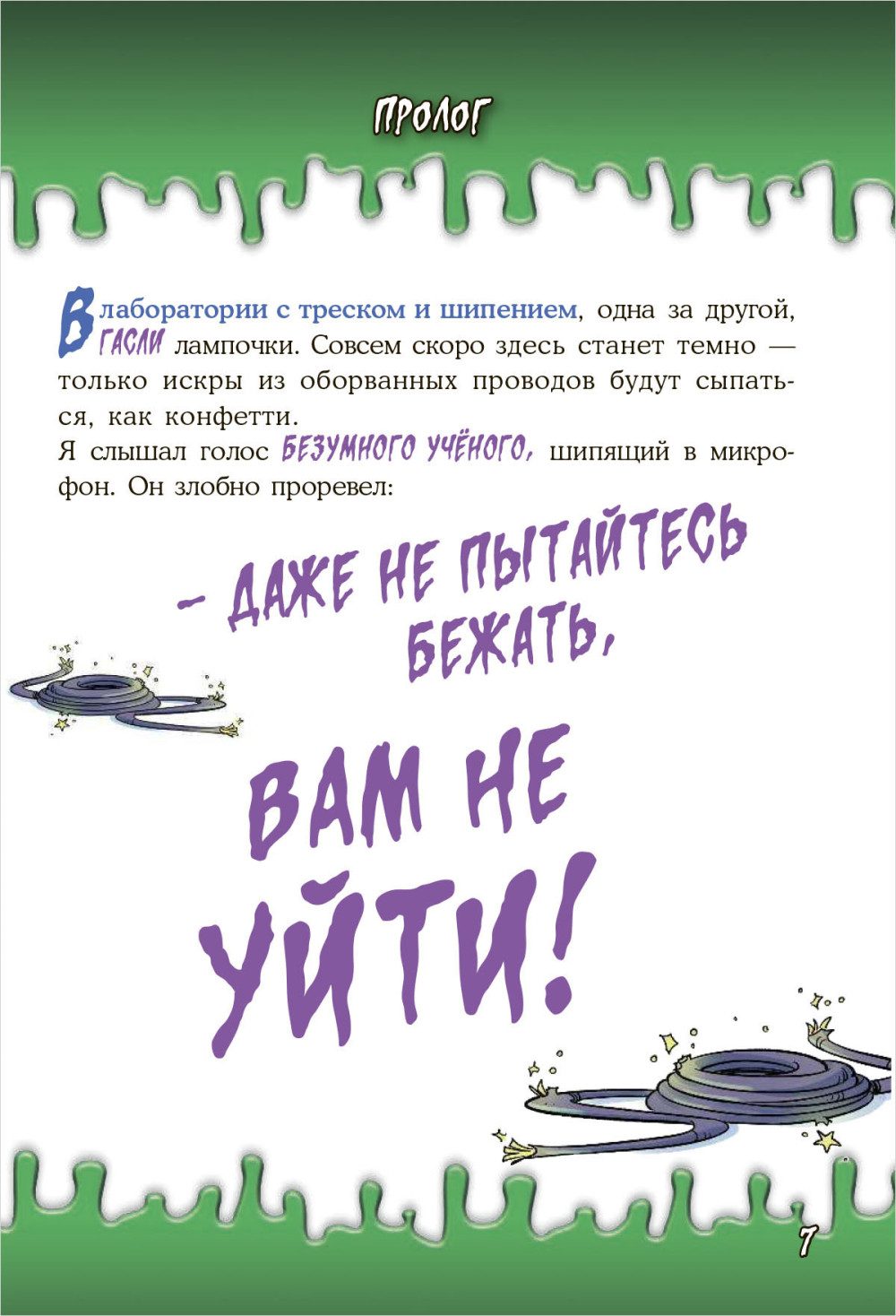 Комикс Жуткие Утиные истории: Формула кошмаров