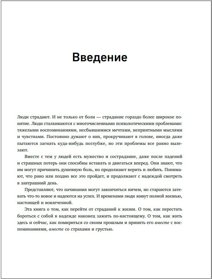 Меньше думай – больше живи: Рабочая тетрадь по терапии принятия и ответственности