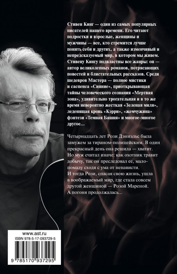 Роза Марена