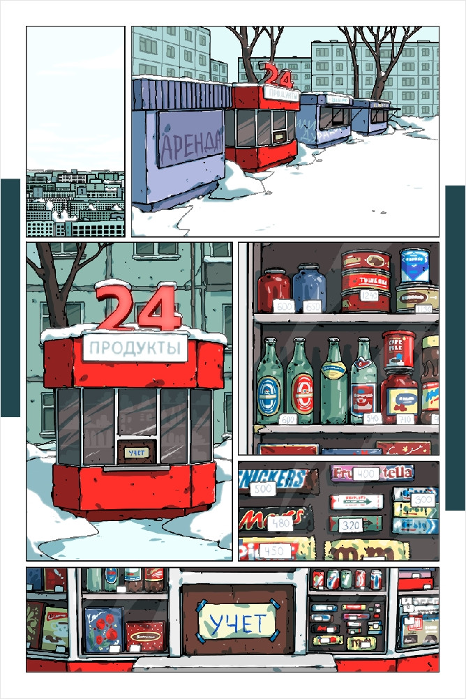 Комикс Продукты 24