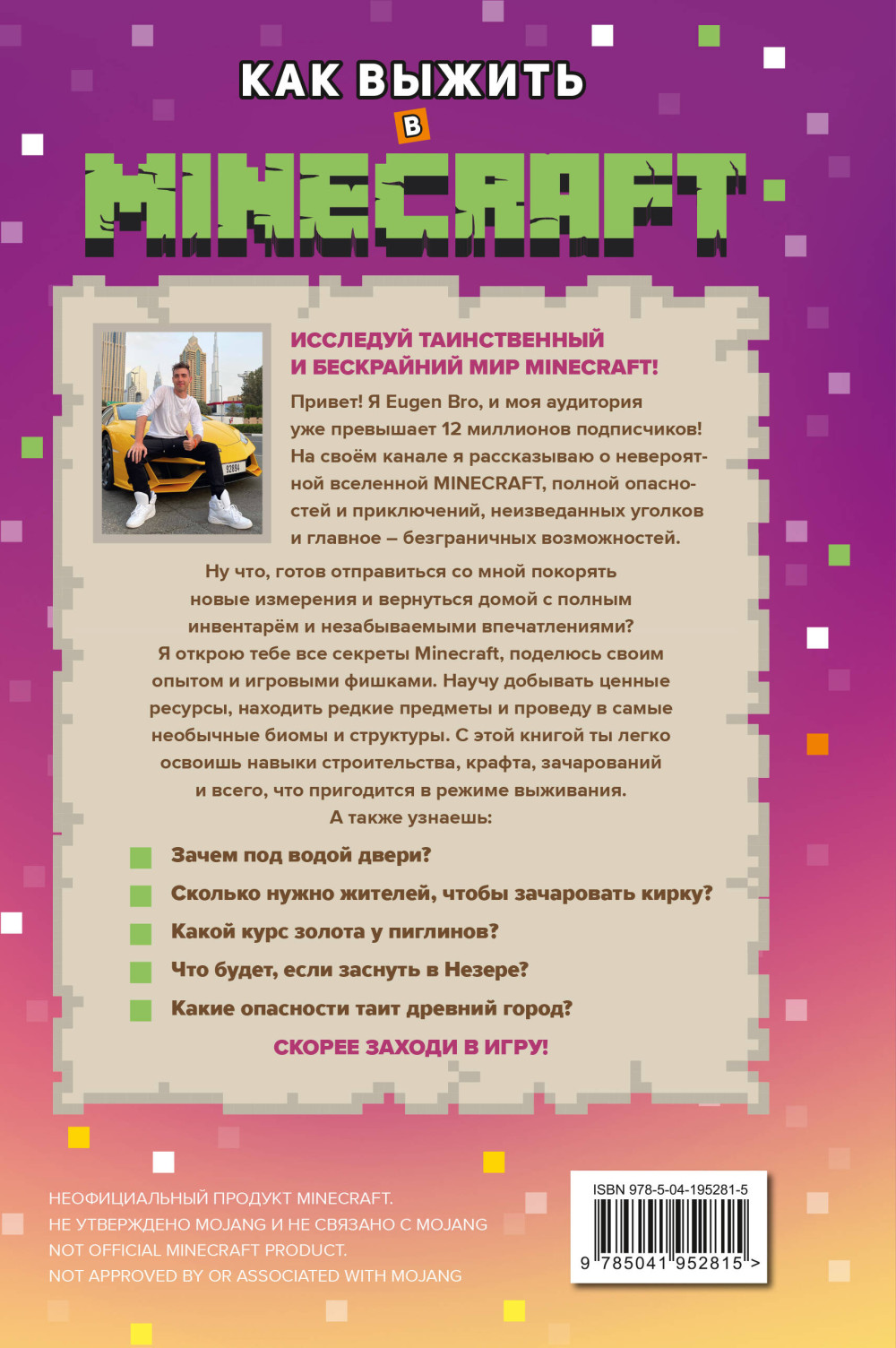 ��� ������ � MINECRAFT: ������ ���� �� ������ ��������� �� EugenBro