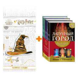 ����� �������� �������� (�������� �� ���� ����). ���������� ������ + �������� Harry Potter �������������� ����� ���������