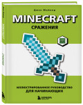 Minecraft: �������� � ���������������� ����������� ��� ����������