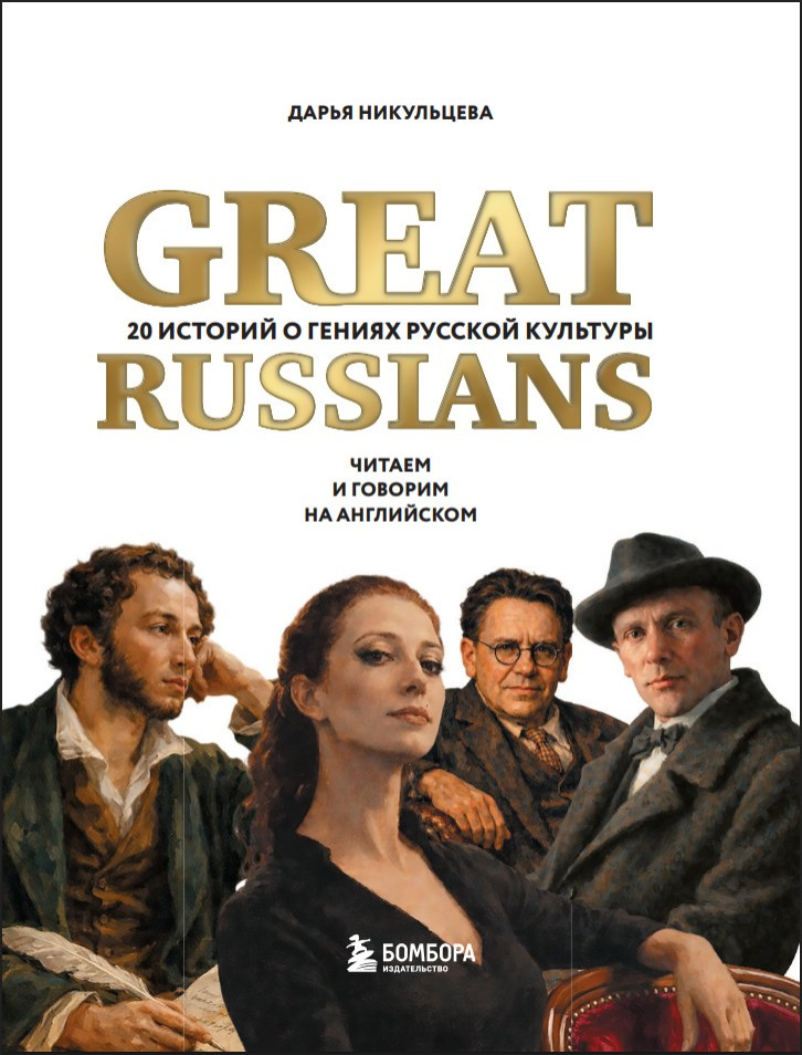 Great Russians: ������ � ������� �� ���������� � 20 ������� � ������ ������� ��������
