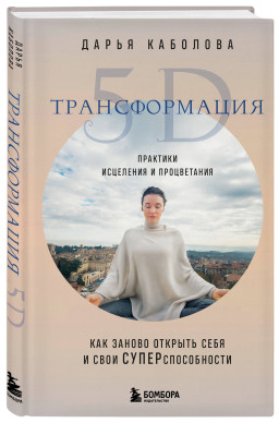 ������������� 5D: �������� ��������� � �����������