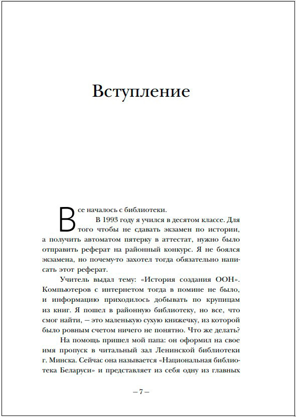 75 правил влияния великих людей: Секреты эффективной коммуникации от Екатерины II, Илона Маска, Джоан Роулинг, Генри Киссинджера и других известных ли