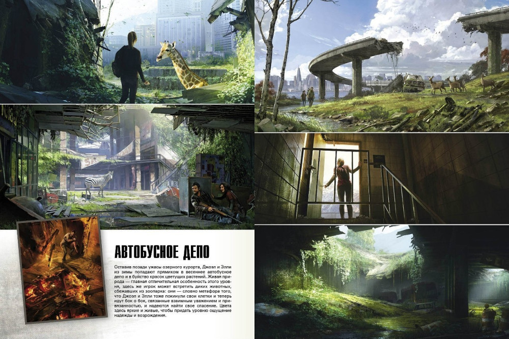 Артбук Мир игры The Last Of Us