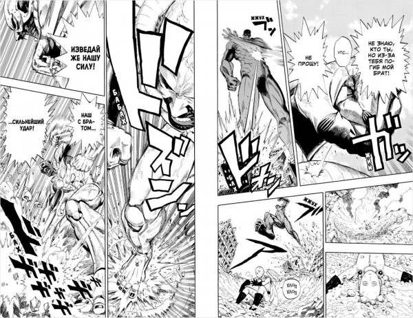 Манга One-Punch Man: Одним ударом & Секрет силы. Книга 1