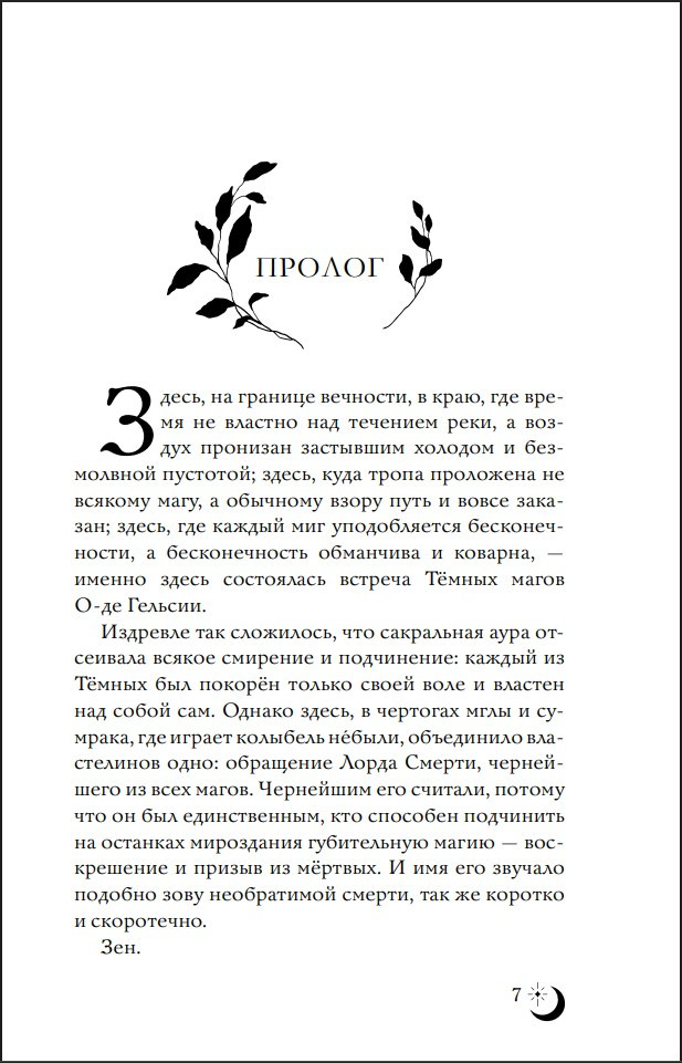 О-де Гельсия: Связанная мирами. Книга 1